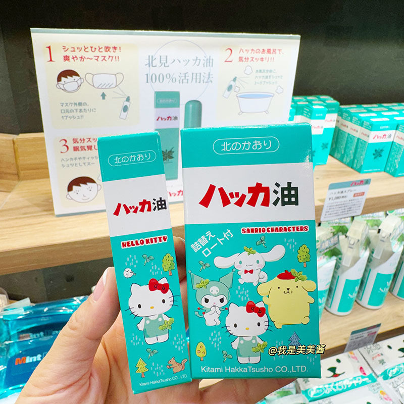 日本本土 北海道北见薄荷油喷雾kitty限定套驱蚊提神醒脑开车防困