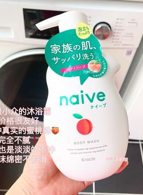 日本本土 嘉娜宝肌美精naive蜜桃沐浴露植物保湿精华530ml芦荟