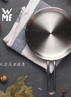 德国WMF平底锅全不锈钢