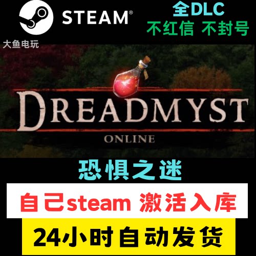 恐惧之迷dreadmyst游戏STEAM