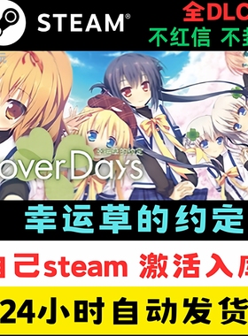 幸运草的约定Steam正版游戏激活码全球区CDK激活入库包更新全DLC