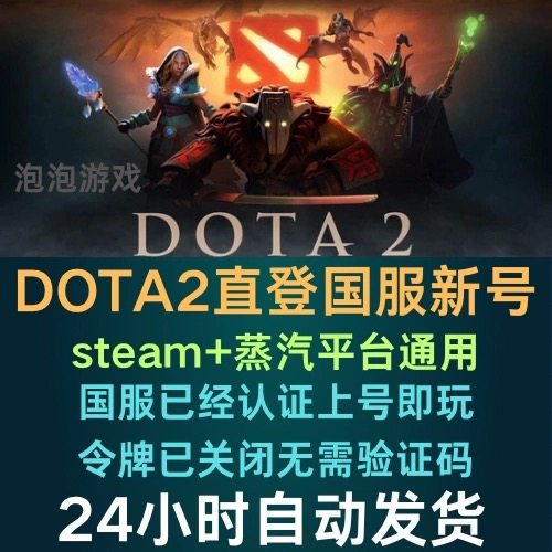 DOTA2天梯号刀塔2账号低分号鱼塘号先锋卫士中军统帅传奇万古超