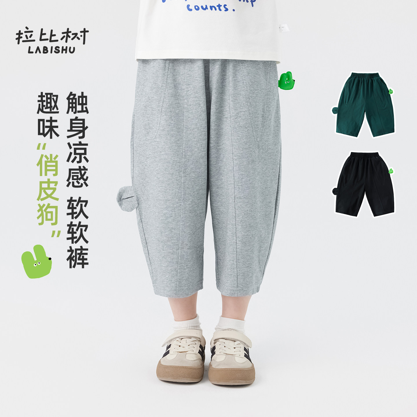 拉比树童装儿童夏季针织七分裤2026男童简约凉感裤子A类图片