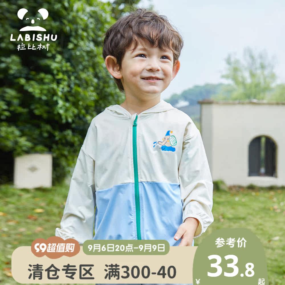 【清仓】拉比树童装儿童防晒衣2023夏季宝宝连帽薄外套男童皮肤衣怎么看?