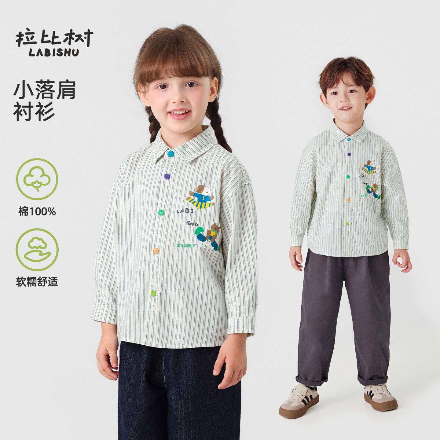 拉比树童装儿童纯棉翻领衬衫女童秋季休闲条纹长袖衬衣男宝宝上衣图片