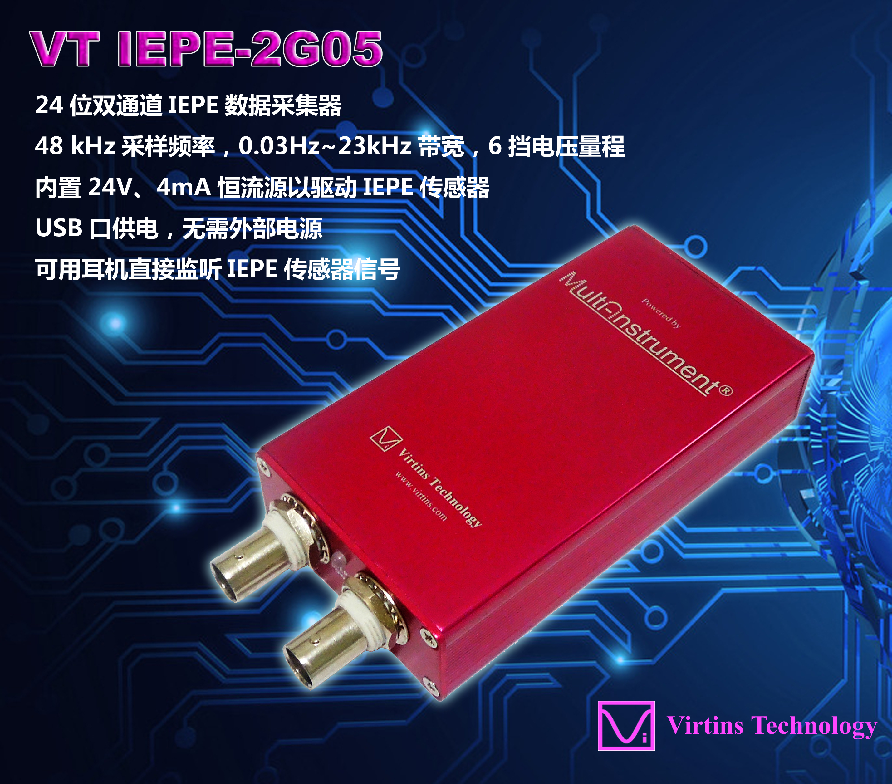 音频  振动 加速度信号测试VTIEPE-2G05输入型24位动态数据采集器