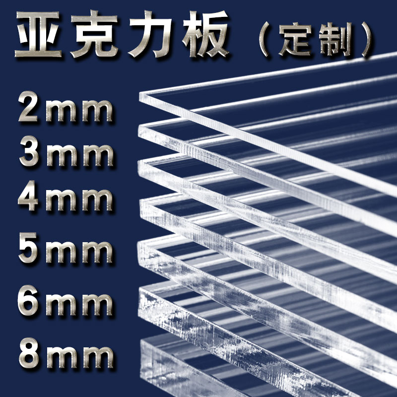 高透明亚克力板加工定制diy手工材料塑料展示盒广告牌有机玻璃板