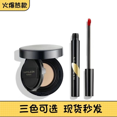 拿破仑澳洲缎光持妆气垫赠替换装