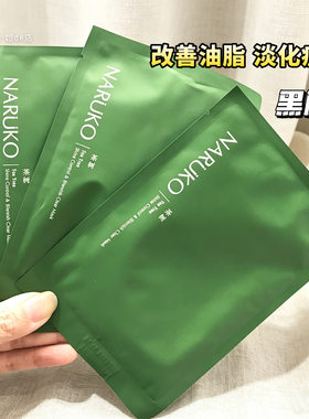 牛尔NARUKO茶树净肤痘痘黑面膜