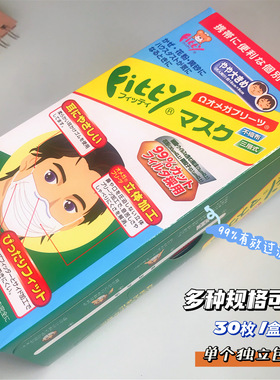 日本fitty口罩透气防飞沫超适感ex男士女士小脸儿童玉川独立包装