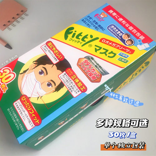 日本fitty口罩透气飞沫超适男士