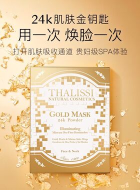 Thalissi西班牙保湿抗皱黄金面膜
