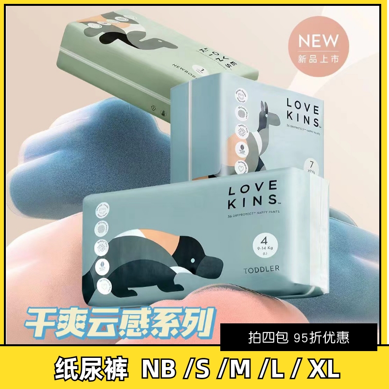 澳洲纸尿裤lovekins干爽