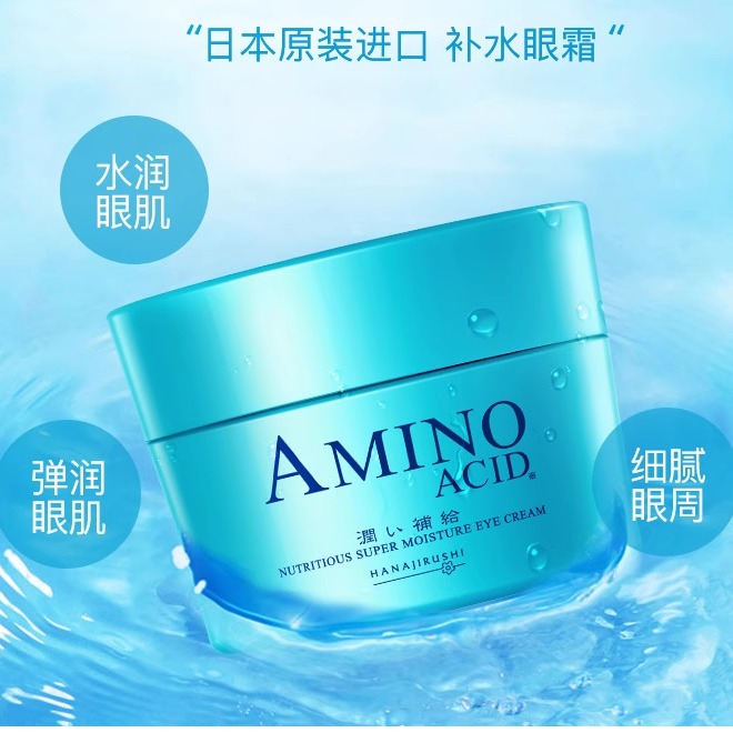 花印水漾保湿补水眼霜日本进口