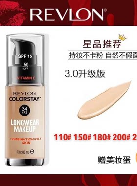 露华浓美国不脱色粉底液Revlon