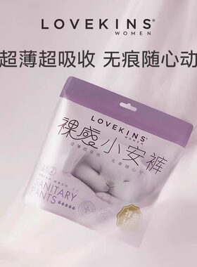 lovekins沐歆卫生巾经期裤夜用