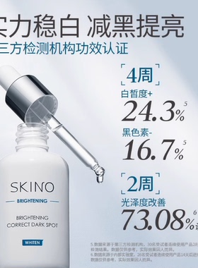 肌漾焕白精华3.0保湿阻黑提亮