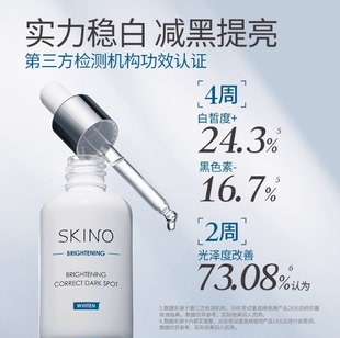 SKINO肌漾3.0焕白精华15ml保湿 提亮阻黑色素去印