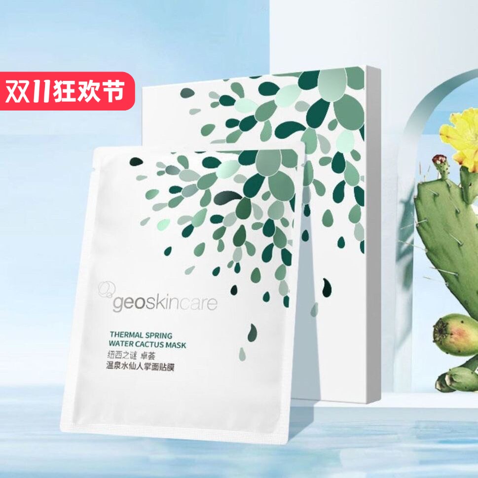 纽西之谜卓荟仙人掌补水保湿面膜深层保湿滋润舒缓面贴膜正品5片