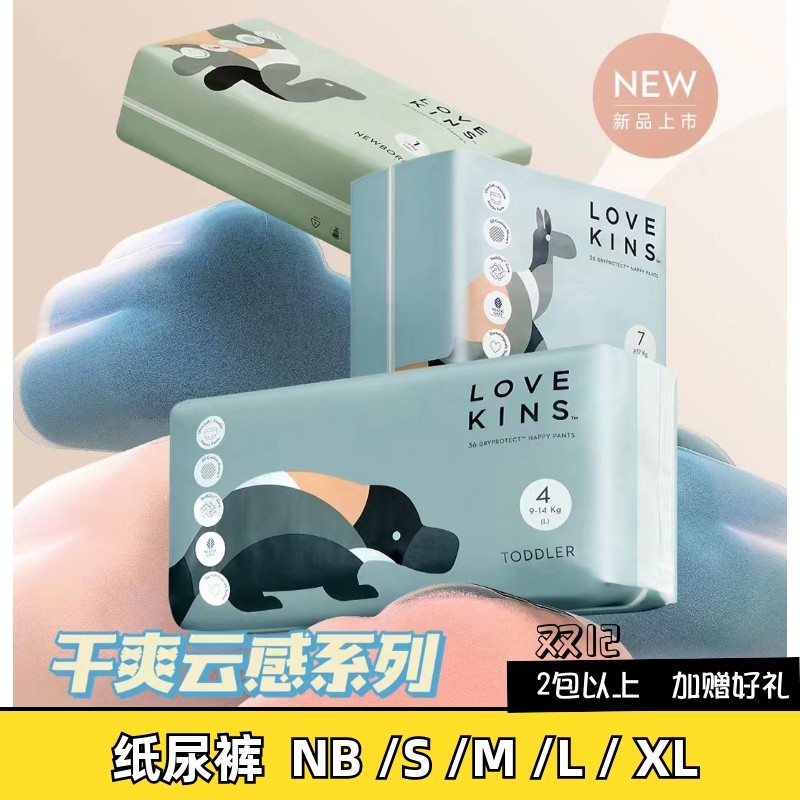 澳洲lovekins沐歆干爽云感纸尿裤婴儿超薄尿不湿新品益生菌