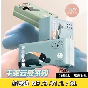 澳洲lovekins沐歆干爽云感纸尿裤 益生菌 婴儿超薄尿不湿新品