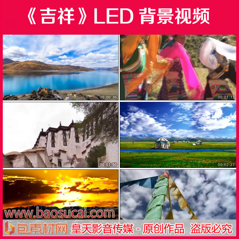 c181吉祥 藏族舞蹈青藏高原草原风景晚会舞台led大屏幕视频素材