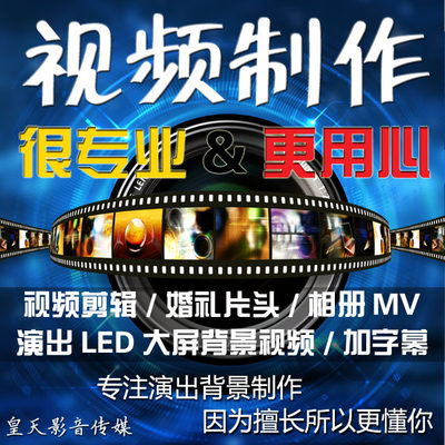 歌舞朗诵演出LED大屏背景视频剪辑制作加字幕 换音乐 延长