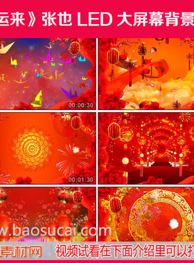 c806好运来 祖海 歌曲演唱舞台LED大屏幕背景视频素材