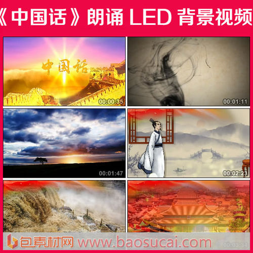 a070中国话 朗诵配乐伴奏舞台LED大屏幕视频素材