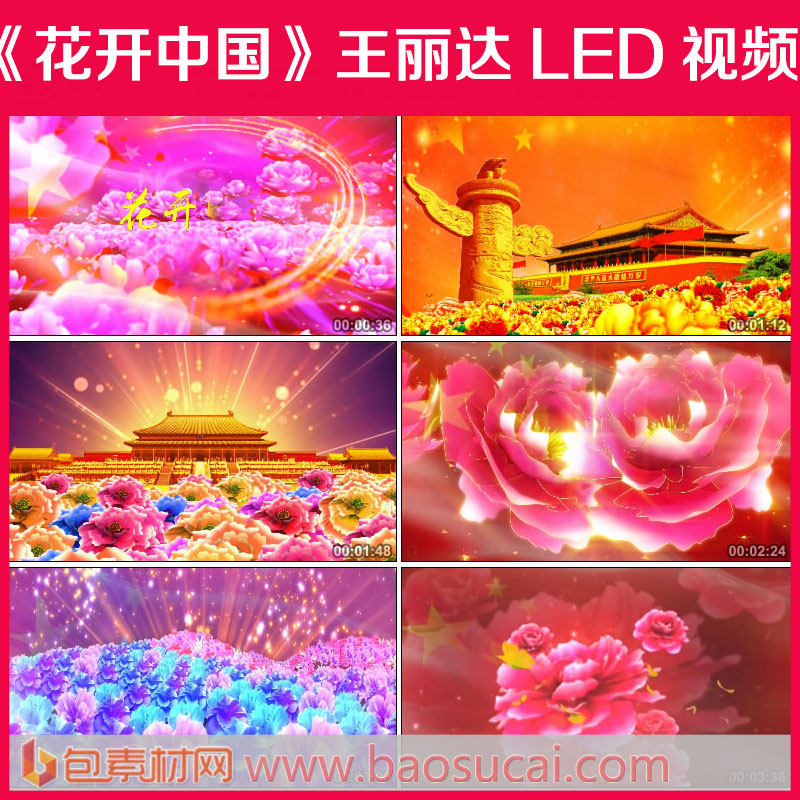 c989花开中国 歌曲演唱舞台led大屏幕背景视频素材