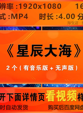 c1236星辰大海歌曲演唱夜空星空宇宙舞台LED大屏幕背景视频素材