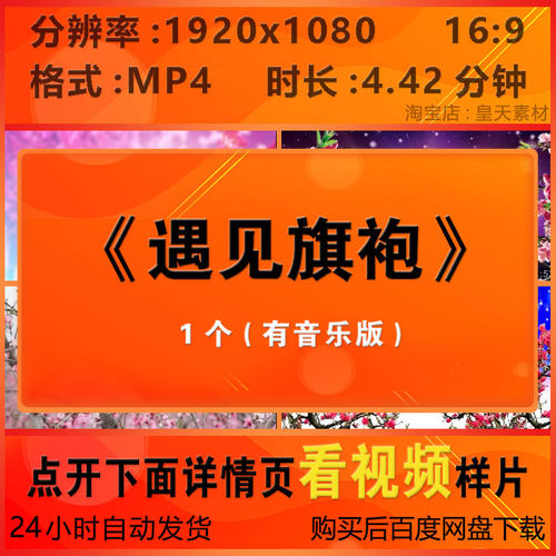 c1237遇见旗袍舞蹈旗袍走秀古风唯美舞台LED大屏幕背景视频素材