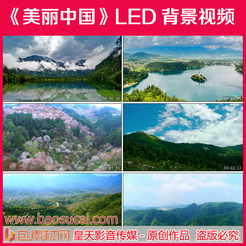 c862美丽中国 阿鲁阿卓歌曲舞蹈LED大屏幕背景视频素材 包素材网