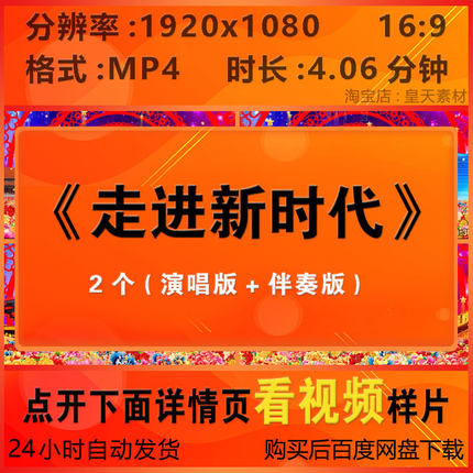 c1234走进新时代歌曲演唱歌颂晚会节日舞台LED大屏幕背景视频素材