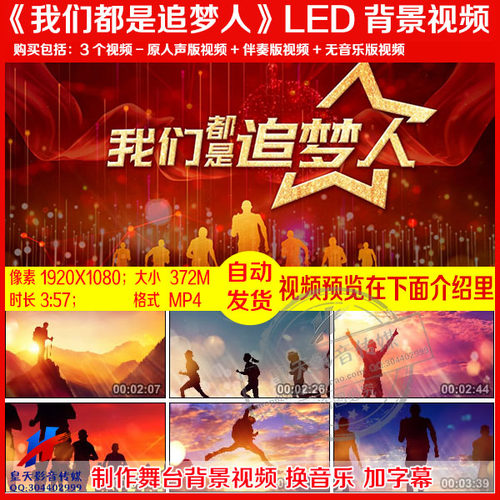 c360我们都是追梦人配乐伴奏励志歌曲演出LED大屏幕背景视频素材