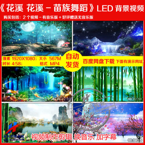 c175花溪花溪苗族舞蹈少数名族舞蹈LED大屏幕舞台背景视频素材