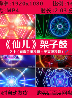 c1383仙儿架子鼓摇滚歌曲动感舞蹈酒吧VJLED大屏幕背景视频素材