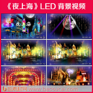c852夜上海 周旋 上海滩舞台LED大屏幕高清背景视频素材