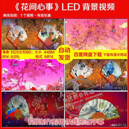 c168花间心事 古典扇子舞演出舞台LED大屏幕背景动态视频素材制作