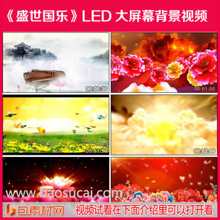 c738 盛世国乐 舞蹈开场舞舞台LED大屏幕高清背景视频素材