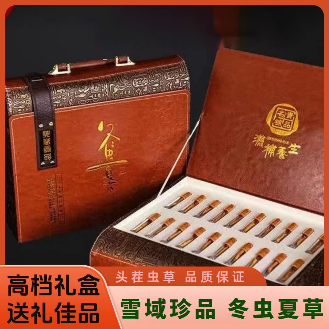 【送礼专享】冬虫夏草礼盒款送领导顾客西藏区非那曲甘孜青海虫草