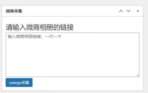 szwego微商相册采集入库wp-woocommerce