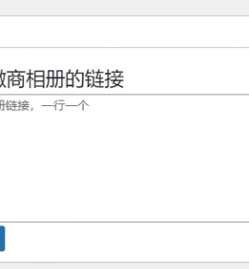 szwego微商相册采集入库wp-woocommerce