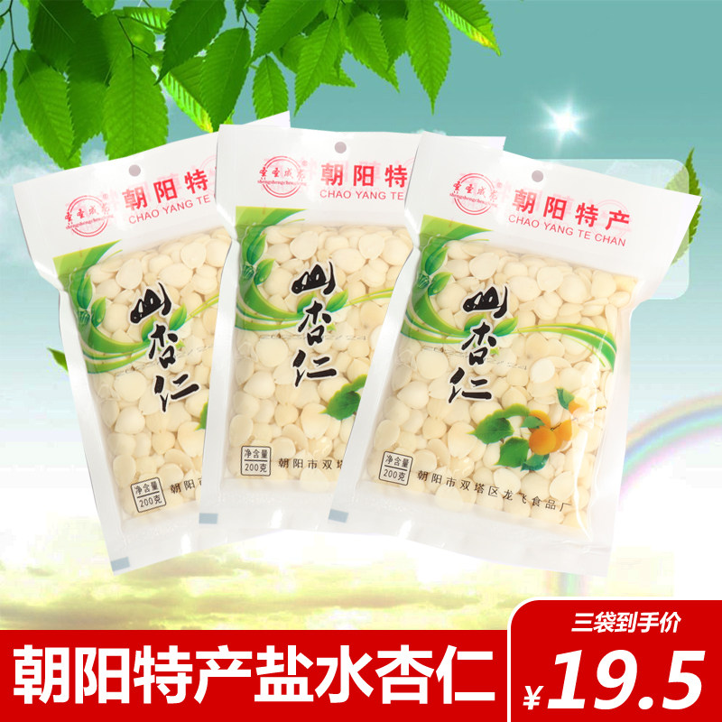 野生盐水杏仁200克5袋辽宁朝阳特产咸味凉拌香脆下饭菜拌黄瓜