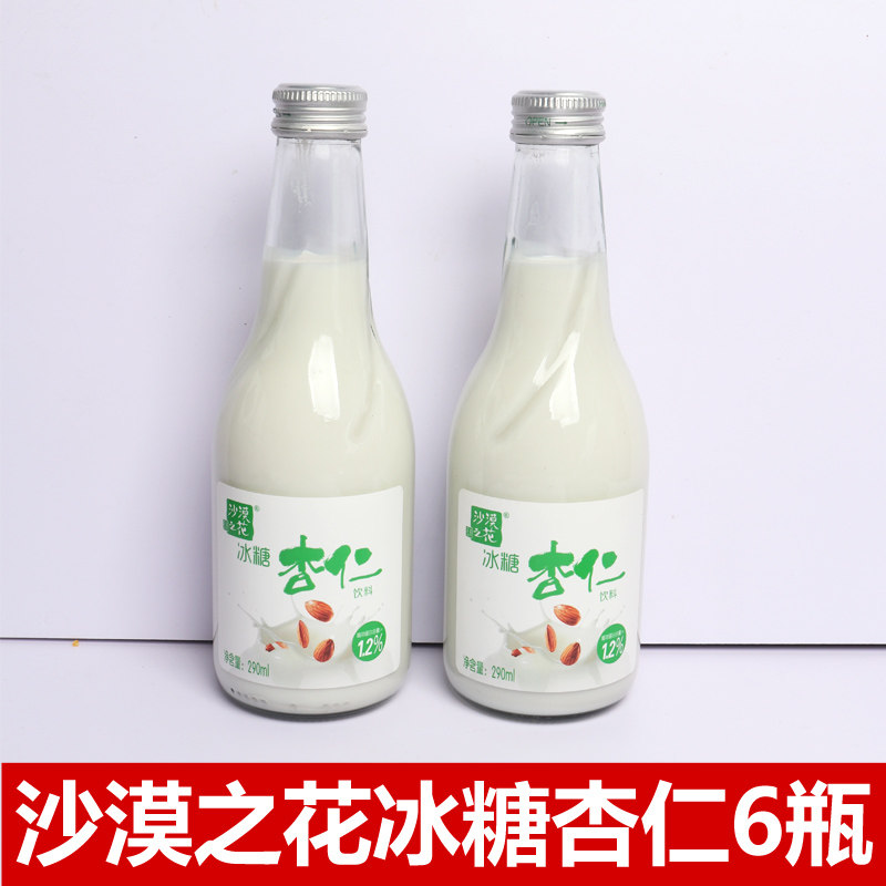 冰糖杏仁沙漠之花内蒙特产饮料杏仁玻璃瓶敖汉杏仁露乳6瓶