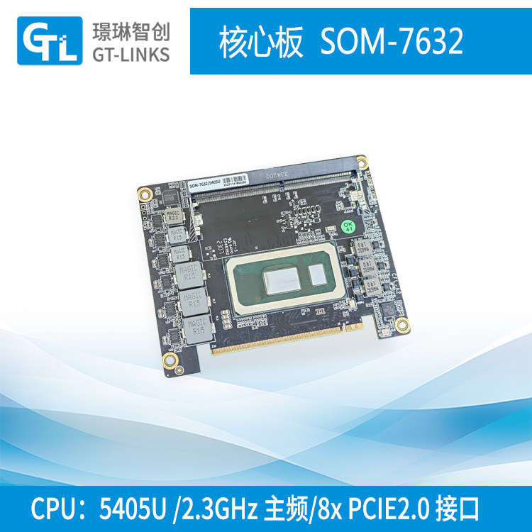 核心模块 8代奔腾 5405U工控开发 11个USB资源 8x PCIE2.0核心板