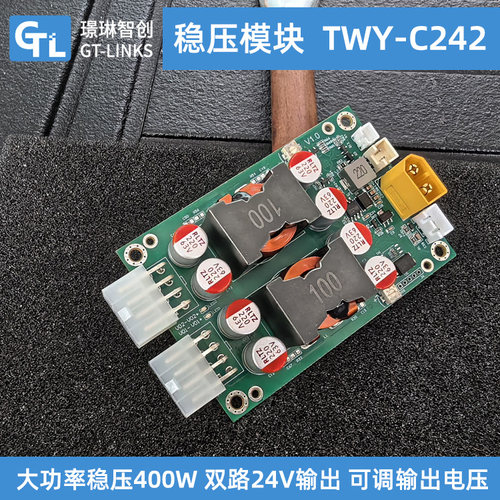 TWY-C242电源稳压模块 双路24V独立稳压输出 大功率400W