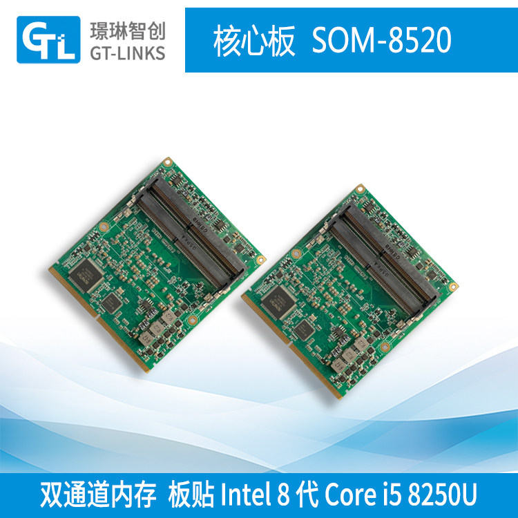 X86核心板开发板双通道开发板