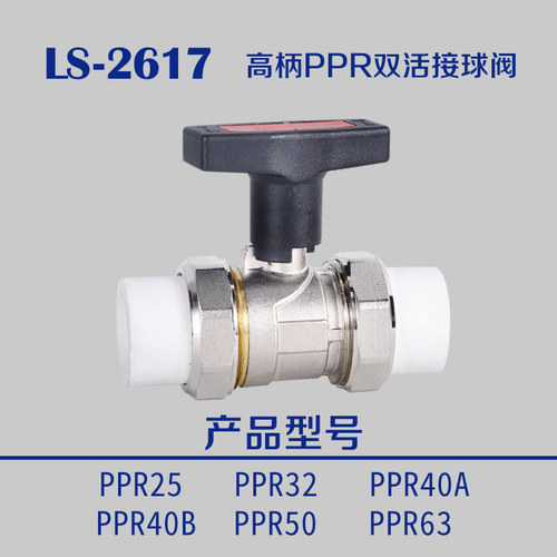 空气能阀门空调PPR253240两联供黄铜球阀保温防冷凝双活接高杆阀
