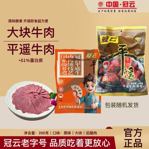 山西特产大块家庭冠云平遥牛肉
